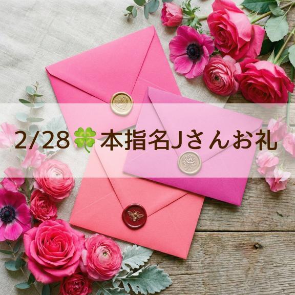 2/28🍀本指名Jさんお礼｜写メ日記｜みのり｜銀座・新橋・汐留 一般デリヘル 贅沢なひと時