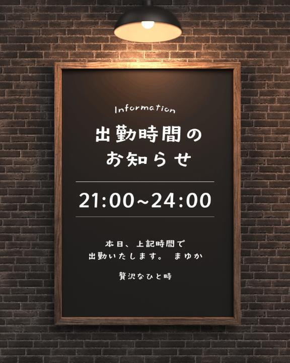 出勤予定｜写メ日記｜まゆか｜銀座・新橋・汐留 一般デリヘル 贅沢なひと時