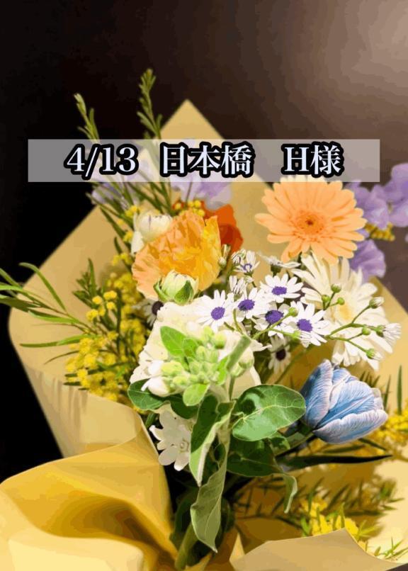 4/13  日本橋　H様