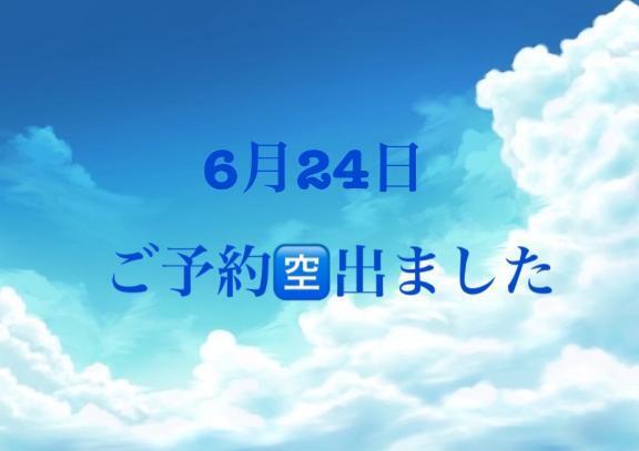6月24日🈳が1件出ました🙏