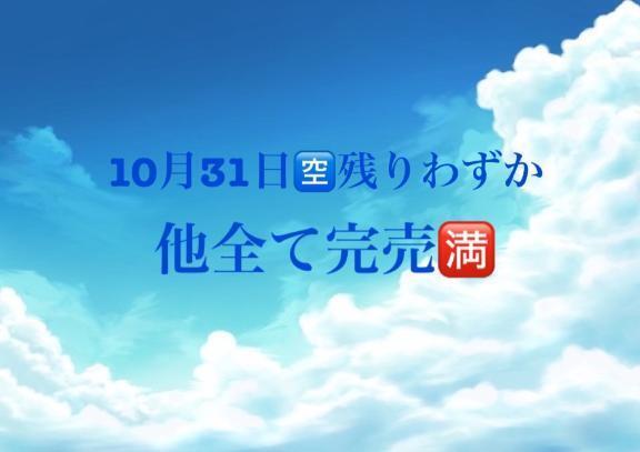10月ご予約🙇‍♀️10月31日残りわずか🈳｜写メ日記｜景/けい｜銀座・新橋・汐留 一般デリヘル 贅沢なひと時