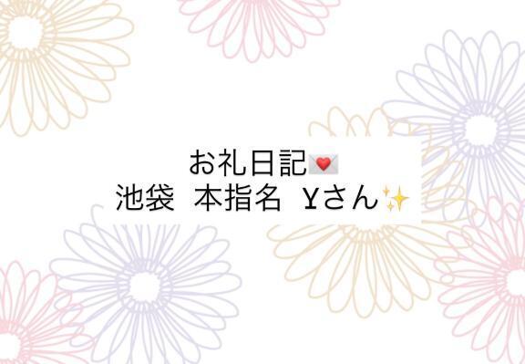 お礼日記💌｜写メ日記｜ちか｜銀座・新橋・汐留 一般デリヘル 贅沢なひと時
