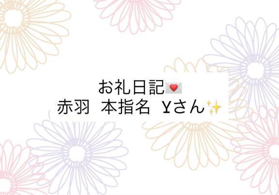 お礼日記💌