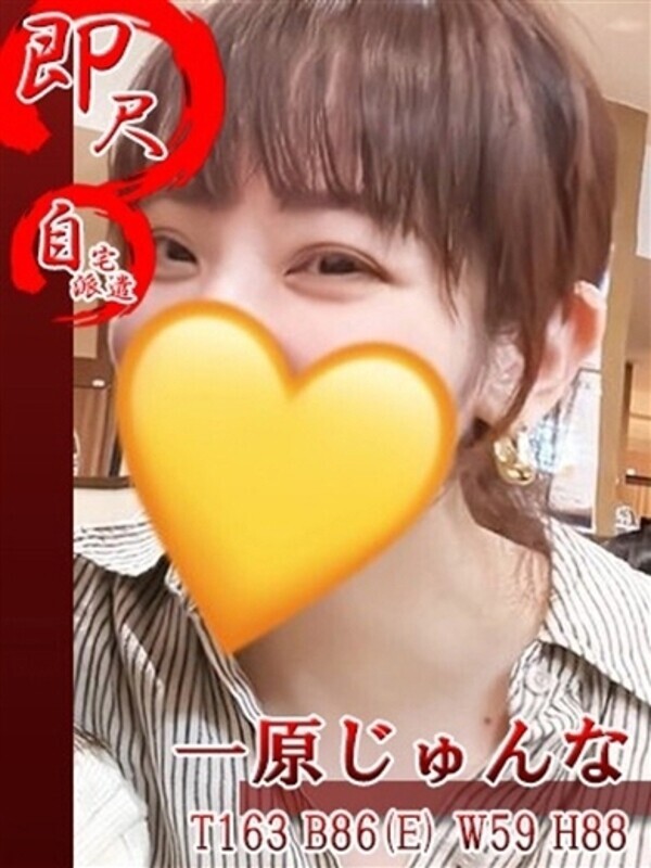 一原じゅんな