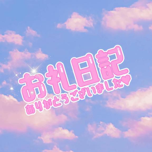 4日  K様💌リュクス｜写メ日記｜東雲みずほ｜品川・五反田 一般デリヘル 五反田発　痴漢電車or全裸入室