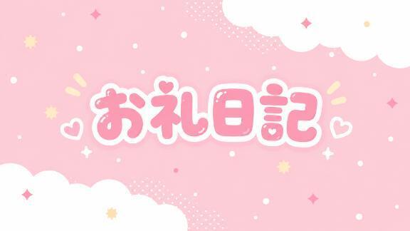 お礼♡ピースS様｜写メ日記｜大西ともえ｜品川・五反田 一般デリヘル 五反田発　痴漢電車or全裸入室