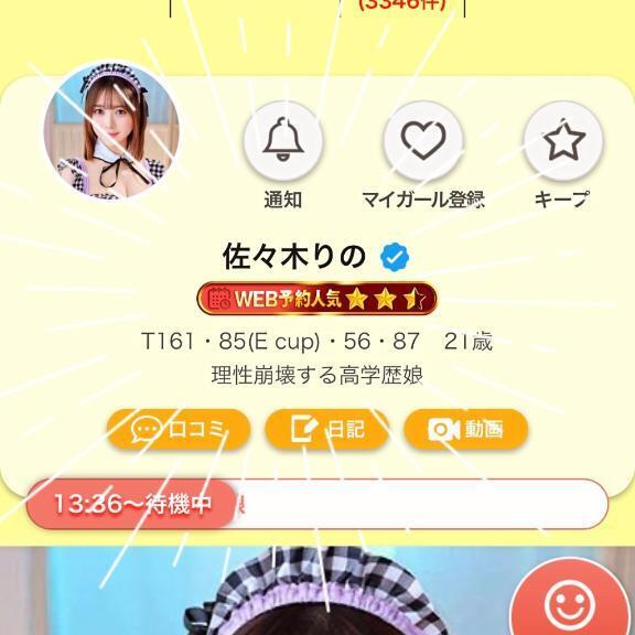 感謝｜写メ日記｜佐々木りの｜新宿 出張エステ 断りきれない美人マッサージ嬢たち