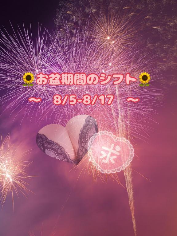 お盆期間のシフト｜写メ日記｜小林れいこ｜新宿 出張エステ 断りきれない美人マッサージ嬢たち