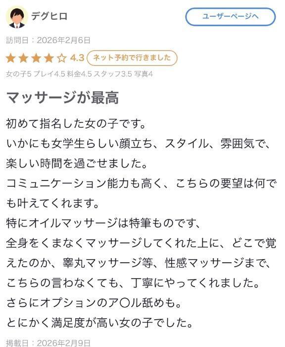 【お礼写メ日記】｜写メ日記｜百合園さな｜新宿 出張エステ 断りきれない美人マッサージ嬢たち