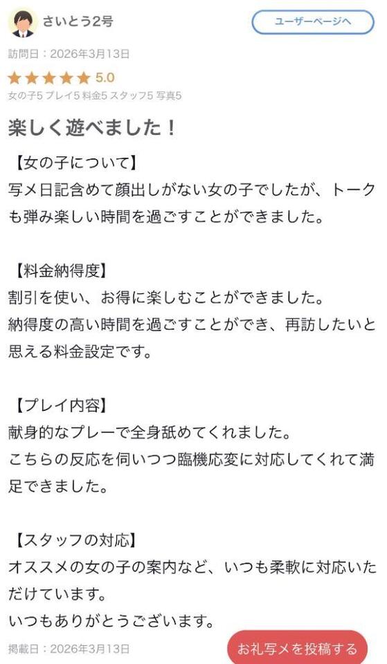 【お礼写メ日記】