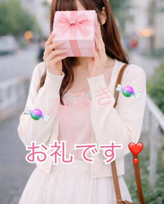 🍬お礼です♡🍬｜写メ日記｜姫百合みるき｜新宿 出張エステ 断りきれない美人マッサージ嬢たち