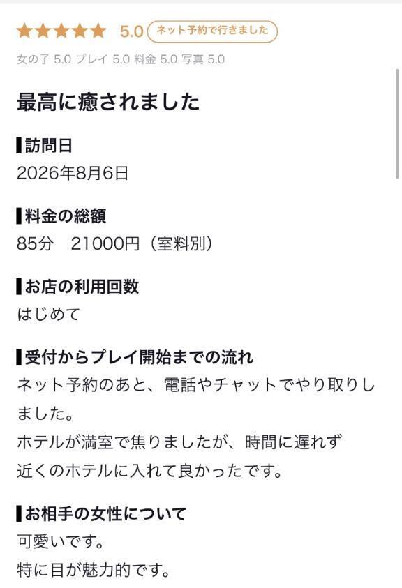 【お礼写メ日記】｜写メ日記｜藤村うみ｜新宿 出張エステ 断りきれない美人マッサージ嬢たち
