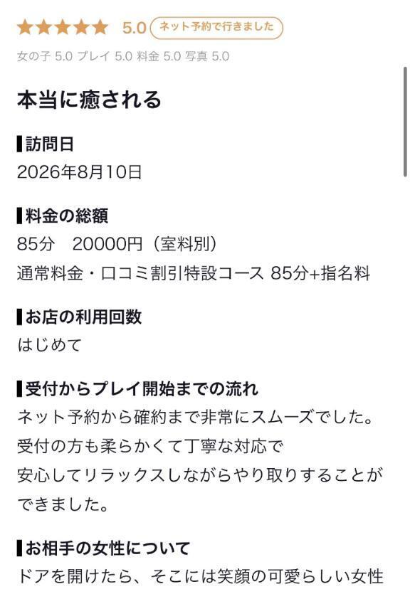 【お礼写メ日記】｜写メ日記｜藤村うみ｜新宿 出張エステ 断りきれない美人マッサージ嬢たち