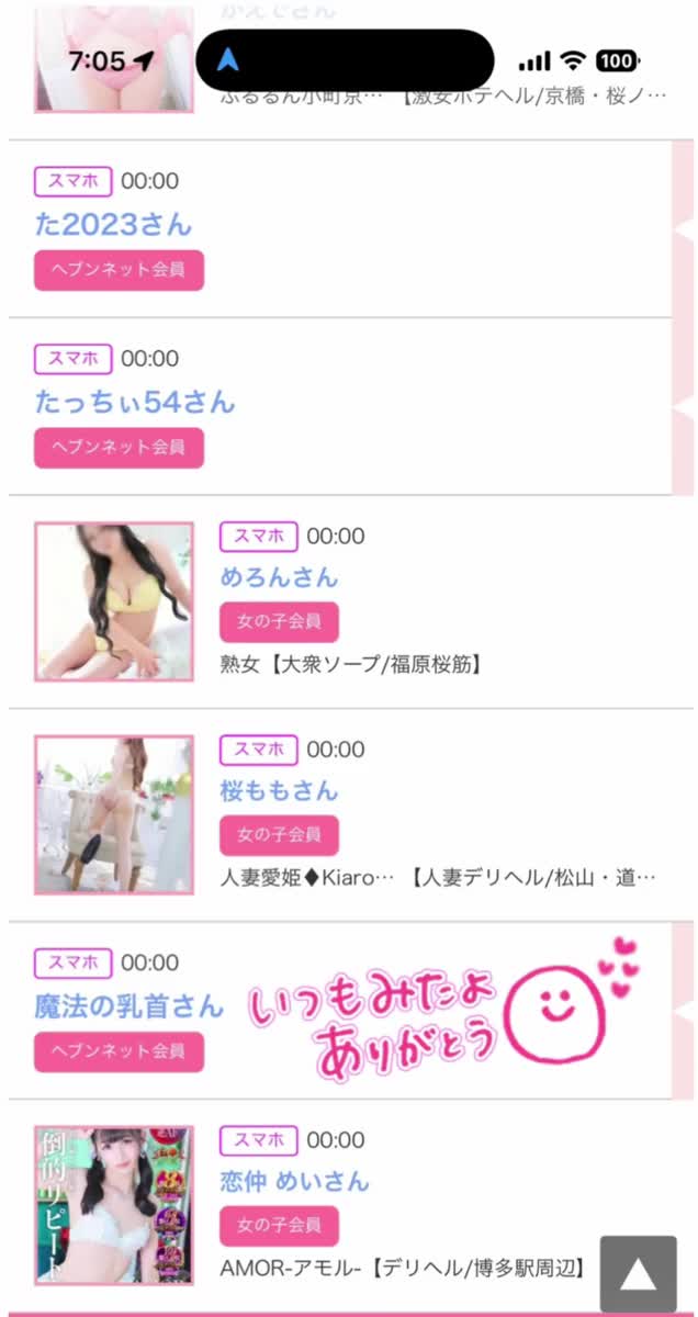 みたよ☺︎101人🩷thank you🥰💕
