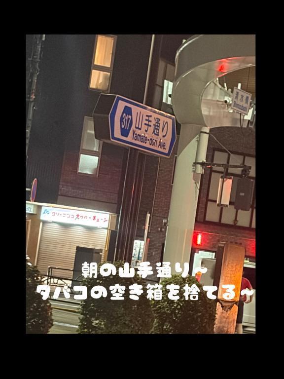 山手通りってここかぁ｜写メ日記｜つきみ｜立川・八王子・三多摩 一般デリヘル Ｌove Fantasy