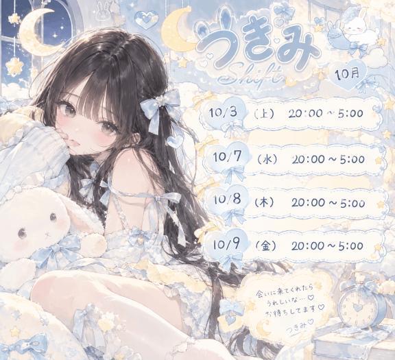 直近のご予定｜写メ日記｜つきみ｜立川・八王子・三多摩 一般デリヘル Ｌove Fantasy