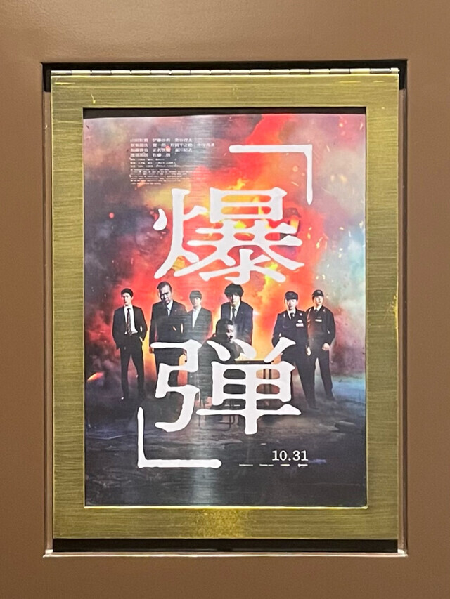 映画「爆弾」|写メ日記|上野|鶯谷 人妻デリヘル カーネーション