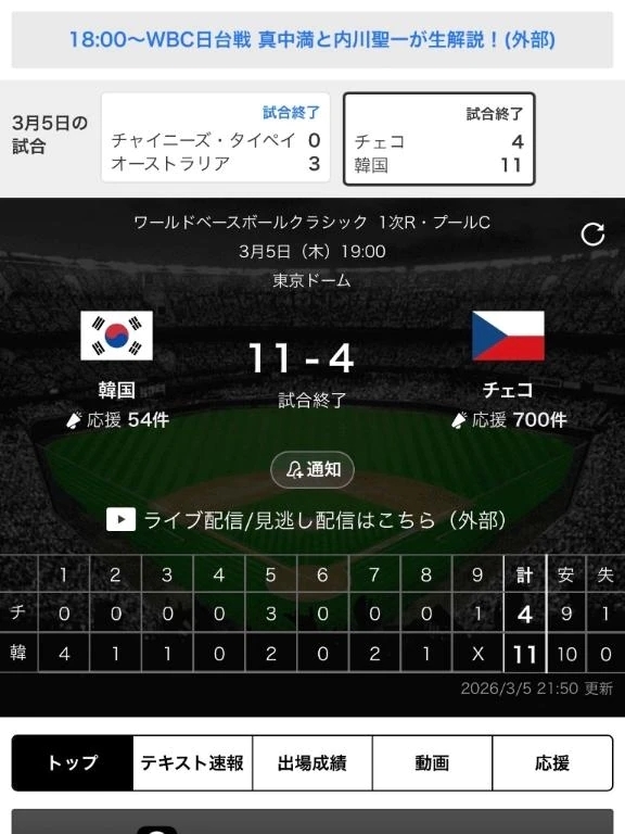 WBC☆韓国vsチェコ戦｜写メ日記｜ゆきね｜品川・五反田 一般デリヘル 熟女の風俗最終章 品川店
