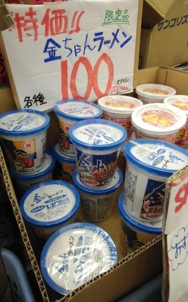 Do you know  金ちゃんラーメン🍜🍥？｜写メ日記｜さいり｜品川・五反田 一般デリヘル 熟女の風俗最終章 品川店