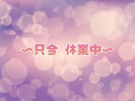 諸事情につき｜写メ日記｜くるみ｜品川・五反田 一般デリヘル 熟女の風俗最終章 品川店