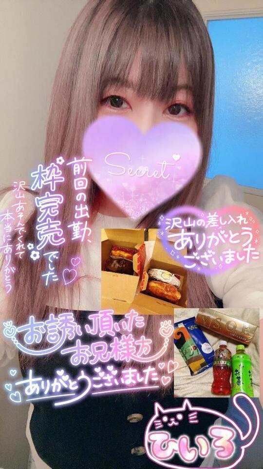 昨日のお礼💕💌💕｜写メ日記｜ひいろ｜品川・五反田 一般デリヘル 熟女の風俗最終章 品川店