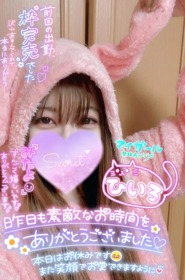 お礼日記💕💌︎💕︎｜写メ日記｜ひいろ｜品川・五反田 一般デリヘル 熟女の風俗最終章 品川店