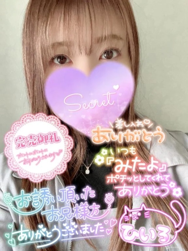 昨日のお礼💕💌💕｜写メ日記｜ひいろ｜品川・五反田 一般デリヘル 熟女の風俗最終章 品川店