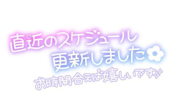 次回出勤📝 ́͏̖-｜写メ日記｜まこと｜品川・五反田 一般デリヘル 熟女の風俗最終章 品川店
