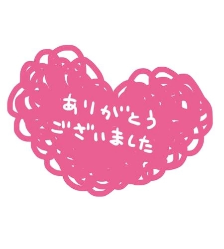 ありがとうございました🥹