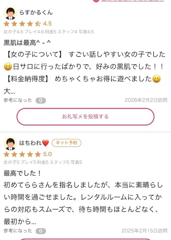 口コミありがとう✨｜写メ日記｜らら｜品川・五反田 一般デリヘル 熟女の風俗最終章 品川店