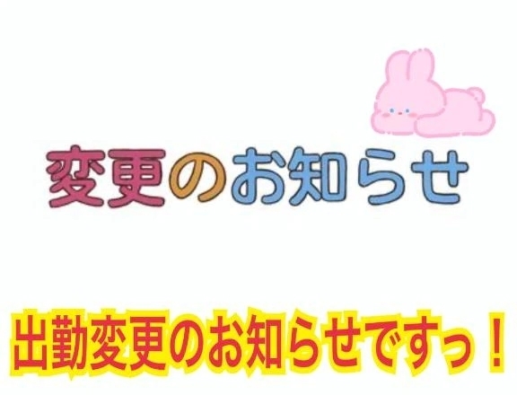 金曜日の出勤になりました！🙇‍♀️