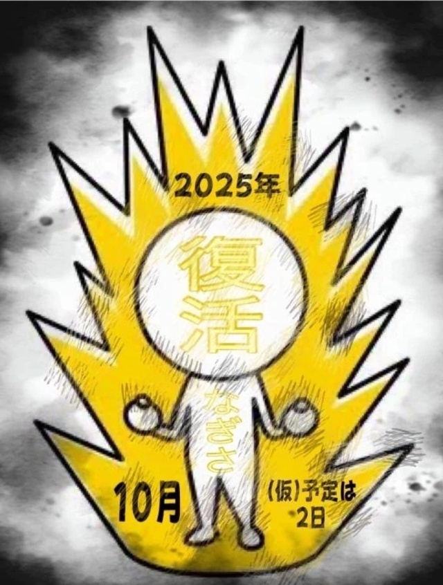 生き返りました(￣▽￣;)｜写メ日記｜なぎさ｜品川・五反田 一般デリヘル 熟女の風俗最終章 品川店