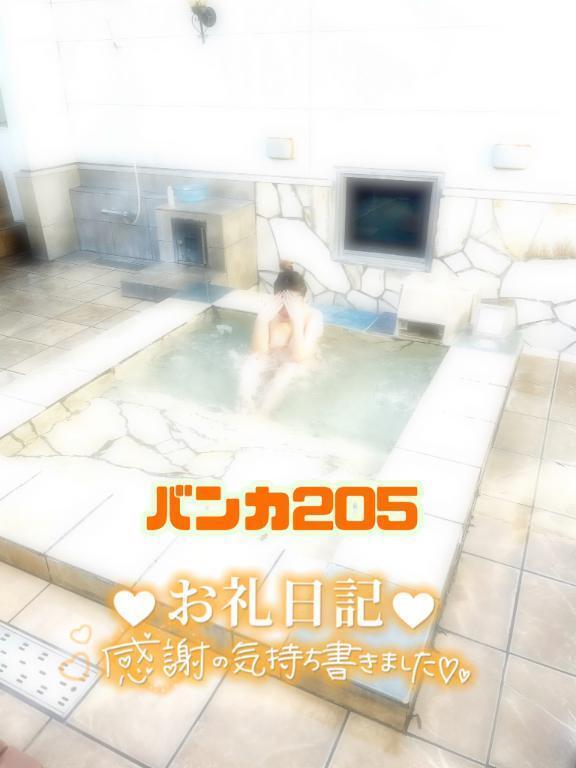 8月11日1時35分〰️バンカ205