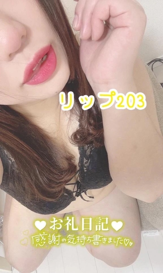 5月9日リップ203｜写メ日記｜うみか｜品川・五反田 一般デリヘル 熟女の風俗最終章 品川店