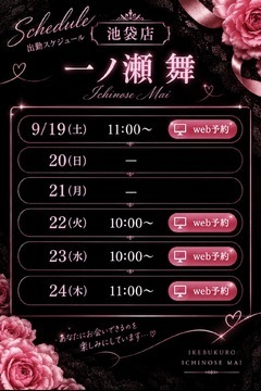 おはようございます♪|写メ日記|一之瀬 舞|池袋 出張SM 電マ惑星 イラマチーオ池袋店
