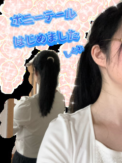 ポニーテール