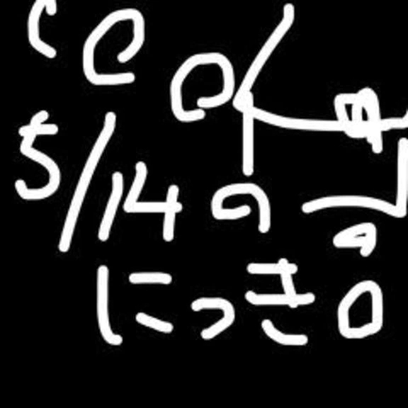 5/14の日記　溢れ出すもの