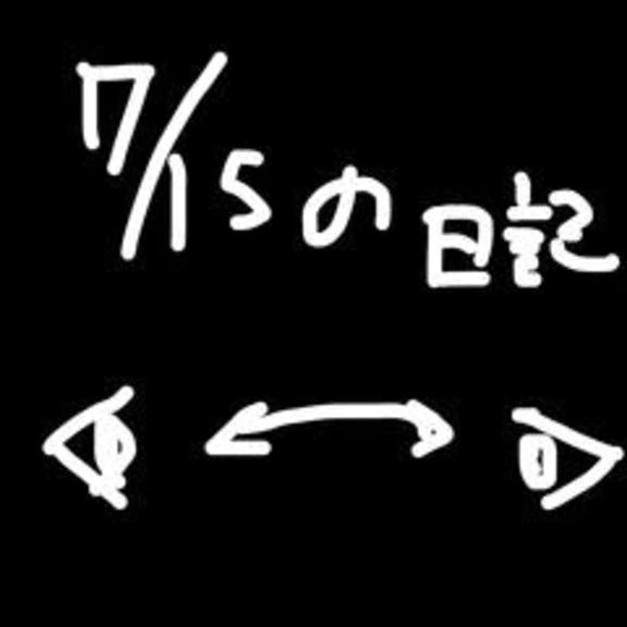 7/15の日記　目線交換｜写メ日記｜小桜　すずね｜新宿 出張SM 電マ惑星 イラマチーオ新宿店