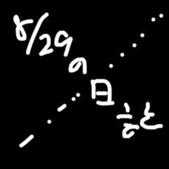 8/29の日記　ふわふわぼー｜写メ日記｜小桜　すずね｜新宿 出張SM 電マ惑星 イラマチーオ新宿店
