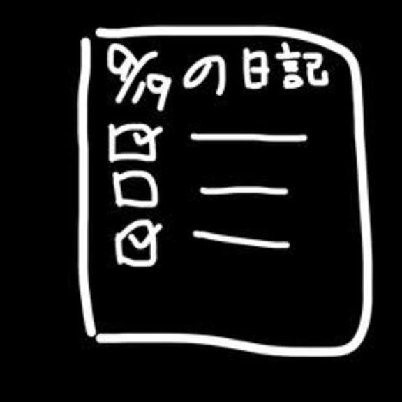 9/19の日記　すずね診断