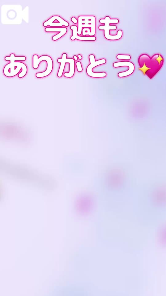 今週もありがとう💖｜写メ日記｜水沢　琴音｜新宿 出張SM 電マ惑星 イラマチーオ新宿店