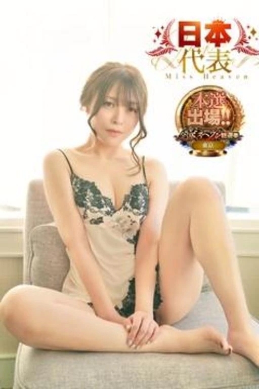 結果発表|写メ日記|水沢 琴音|新宿 出張SM 電マ惑星 イラマチーオ新宿店