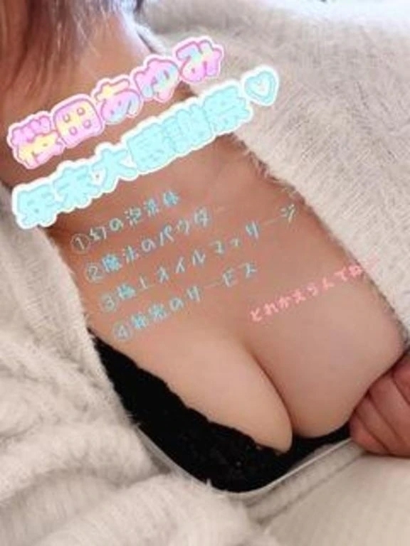 年末えっちな大感謝祭?｜写メ日記｜桜田　あゆみ｜新宿 出張SM 電マ惑星 イラマチーオ新宿店