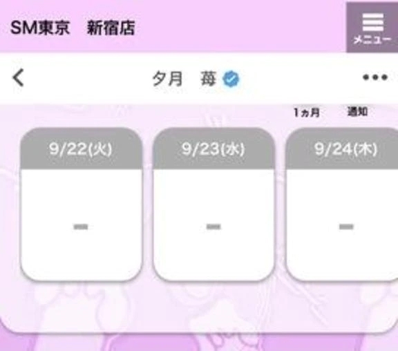 ネットではシフト時間表示真っ白ですが｜写メ日記｜夕月　苺｜新宿 出張SM 電マ惑星 イラマチーオ新宿店