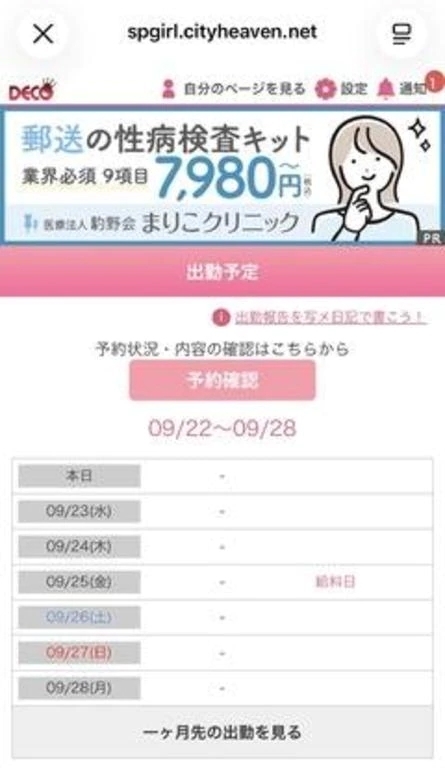 時間表示出勤休み？！！｜写メ日記｜夕月　苺｜新宿 出張SM 電マ惑星 イラマチーオ新宿店