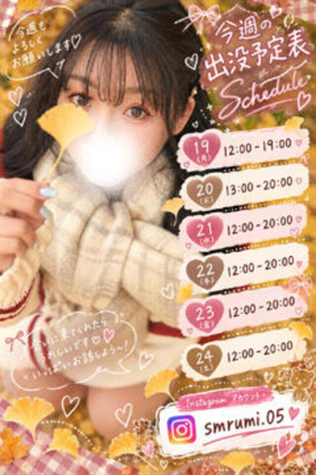 秋みーっけ!!|写メ日記|加藤 るみ|品川・五反田 出張SM 電マ惑星 イラマチーオ五反田店