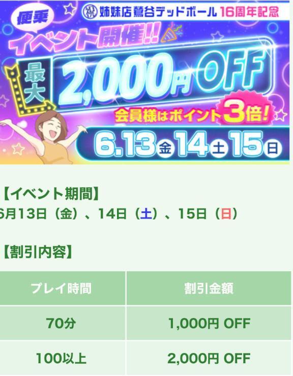 ㊗16周年イベントはじまりました㊗