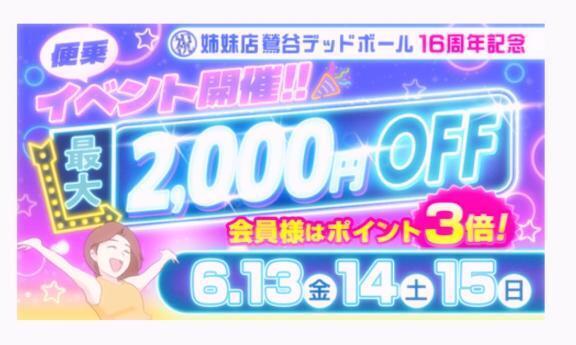 本日イベント最終日