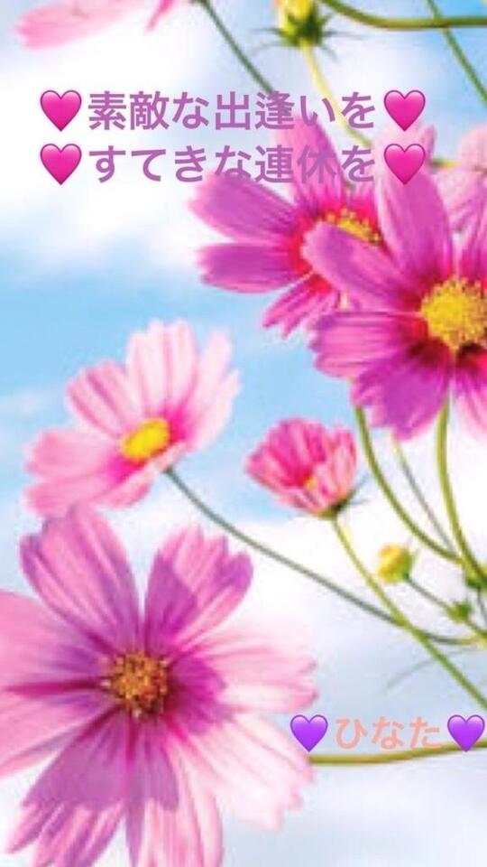 素敵な週末をお過ごしください｜写メ日記｜ひなた｜鶯谷 人妻デリヘル 鶯谷おかあさん