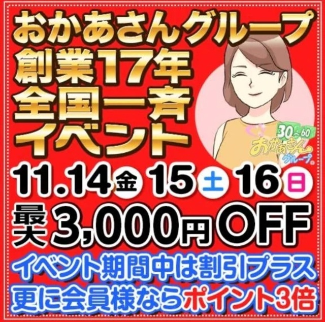 あしたから❤️｜写メ日記｜ひなた｜鶯谷 人妻デリヘル 鶯谷おかあさん